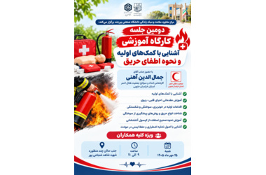 در بحران، آگاهی تفاوت می‌سازد…