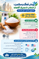 28 شهریور ماه الی 3 مهر ماه 1405