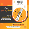 چهارشنبه 9 اردیبهشت ماه 1405