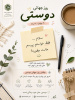 بیایید با یک احوالپرسی ساده، زنجیره‌ای از مهربانی و حمایت را آغاز کنیم.