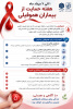 با آگاهی و همدلی، زندگی برای بیماران هموفیلی ایمن‌تر و باکیفیت‌تر خواهد بود.