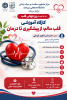 به مناسبت روز جهانی قلب