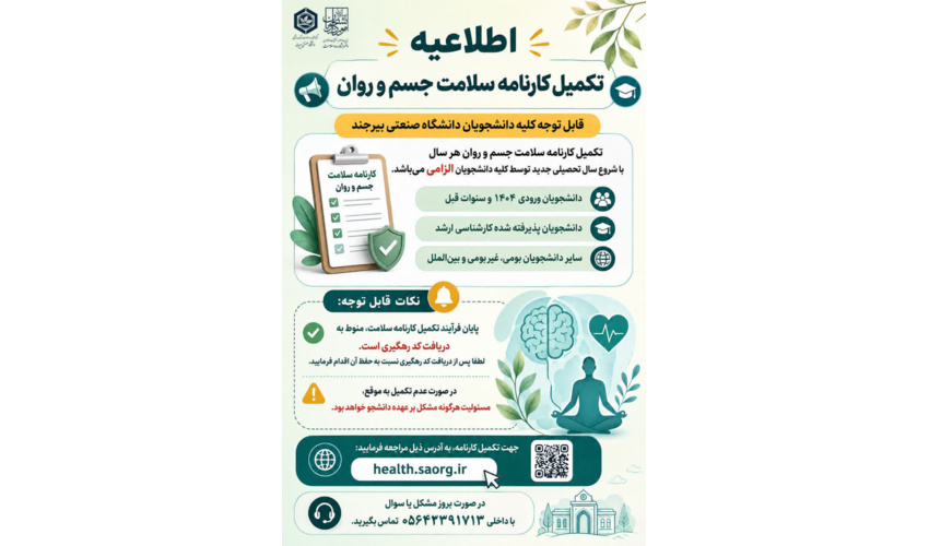 قابل توجه کلیه دانشجویان دانشگاه صنعتی بیرجند