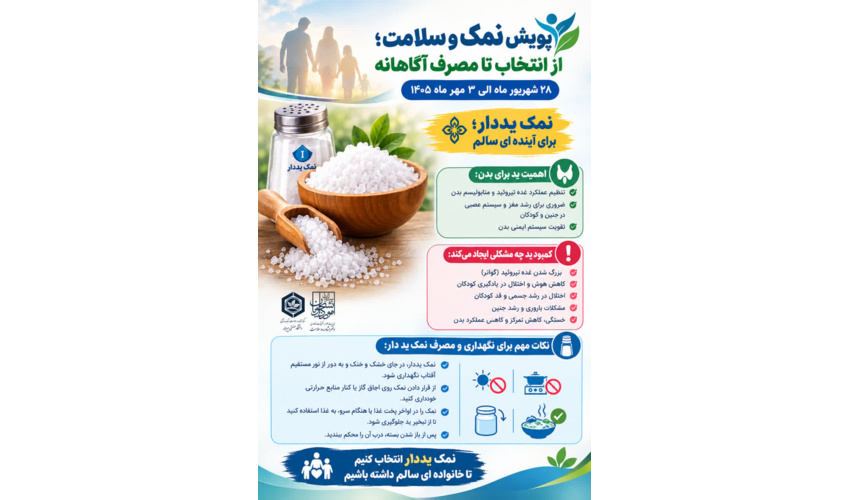 28 شهریور ماه الی 3 مهر ماه 1405