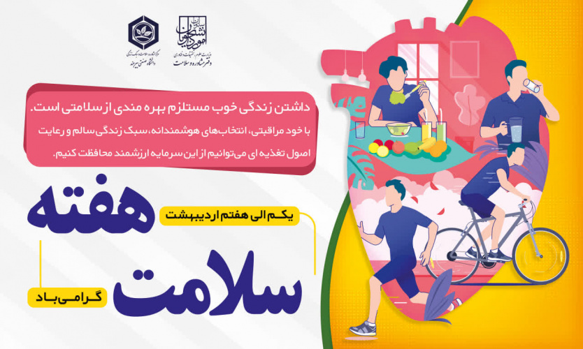 یکم الی هفتم اردیبهشت ماه 1405