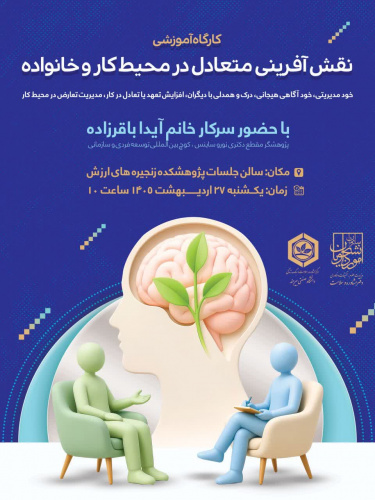 «نقش‌آفرینی متعادل در محیط کار و خانواده»
