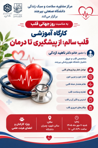 به مناسبت روز جهانی قلب